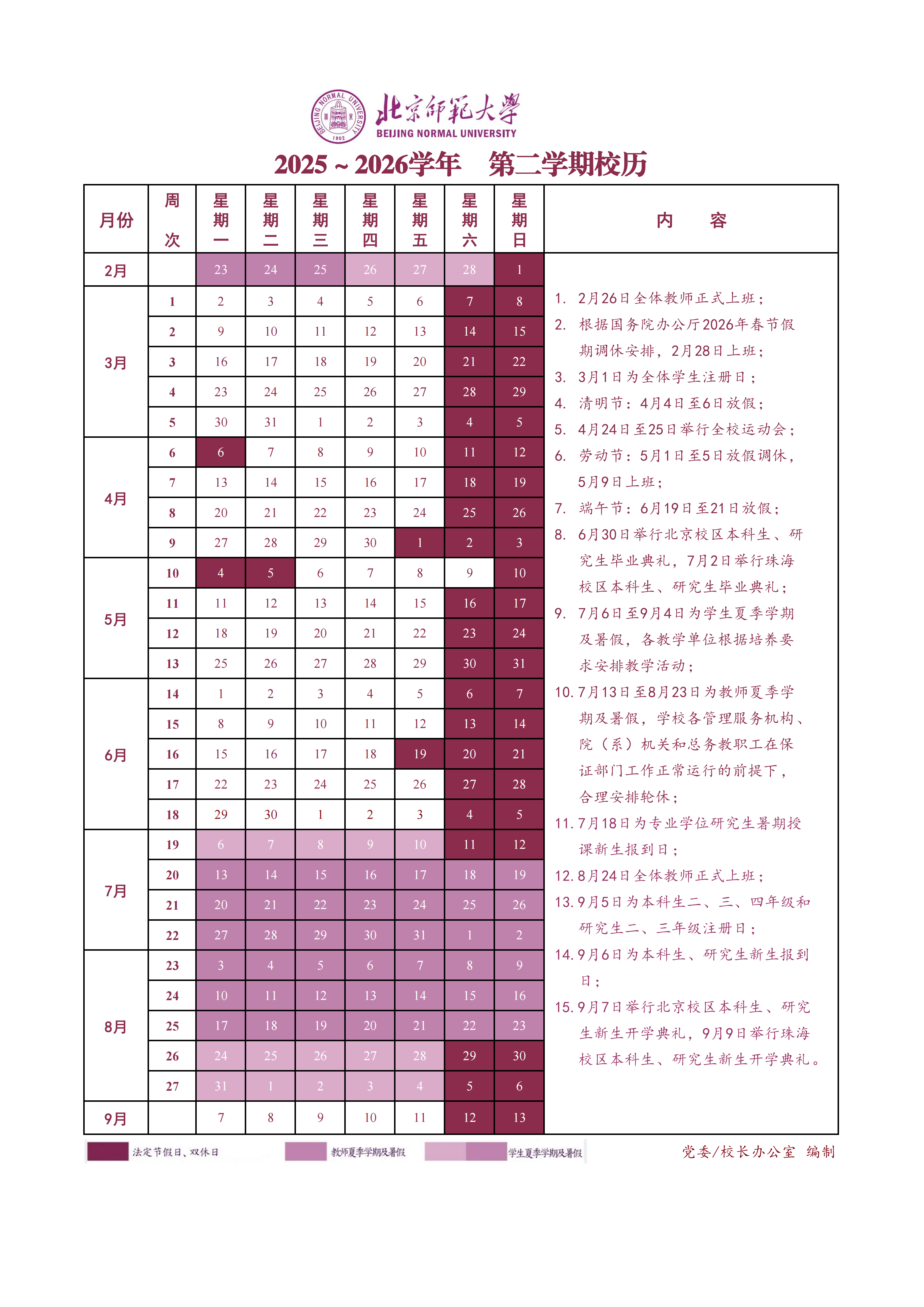 2025-2026学年第二学期校历.png