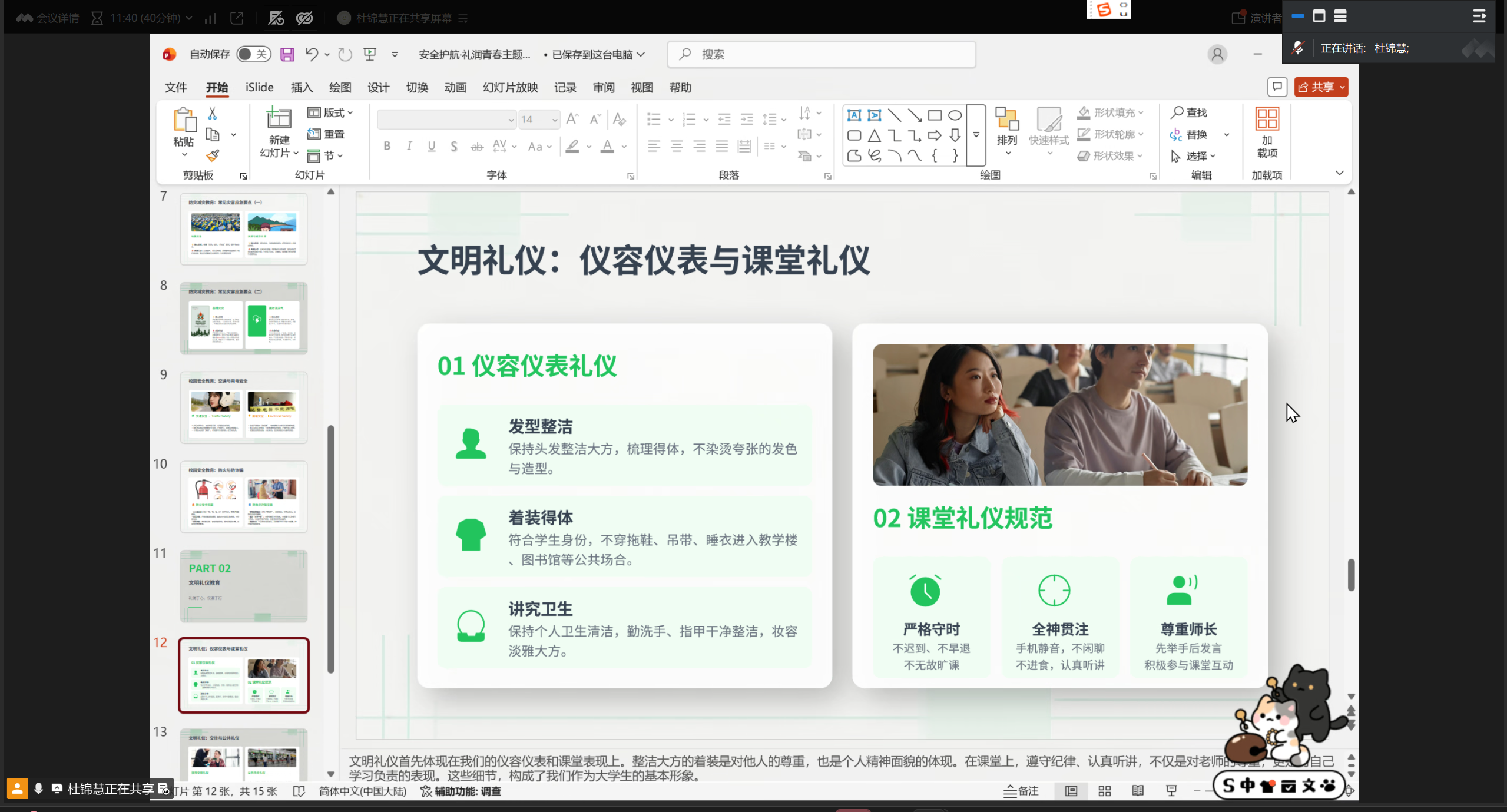 图3 杜锦慧同学讲解仪容仪表与课堂礼仪要求.png