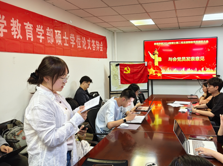 图 9 与会党员发表意见-1.png