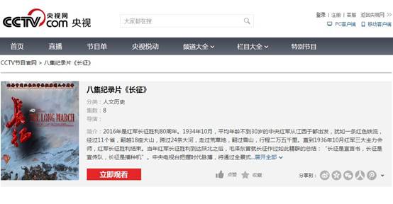 长征记录片截图.jpg
