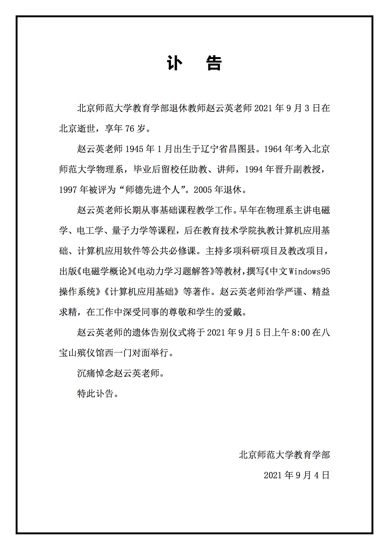 赵云英-讣告(1).jpg