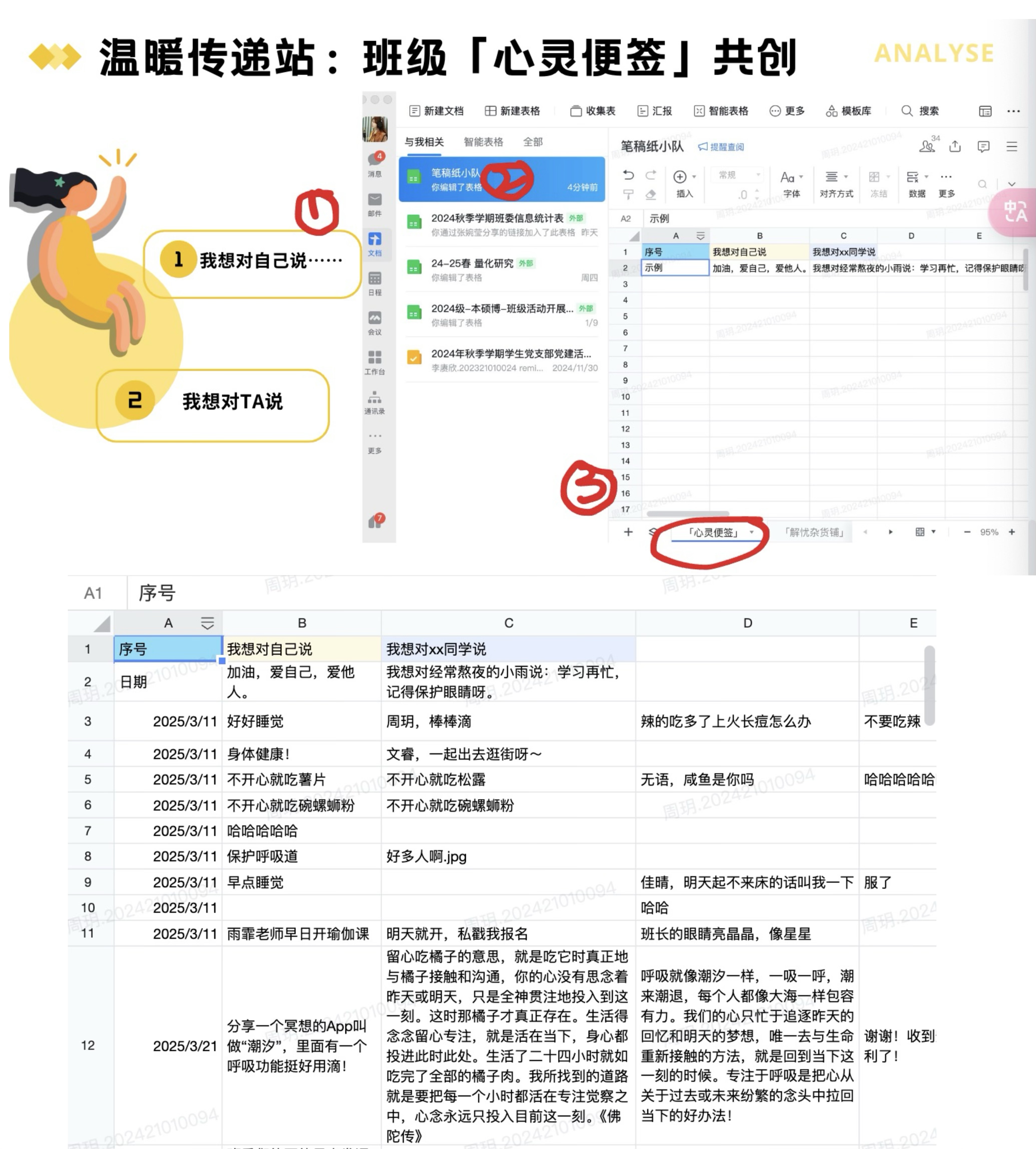图5 班级“心灵便贴”共创.jpg