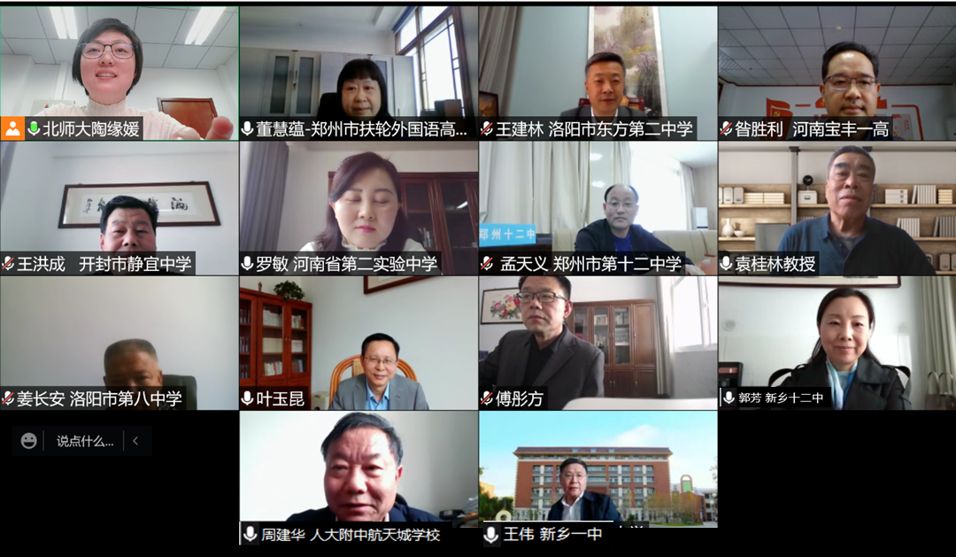 1袁桂林周建华组办学思想汇报截图.png