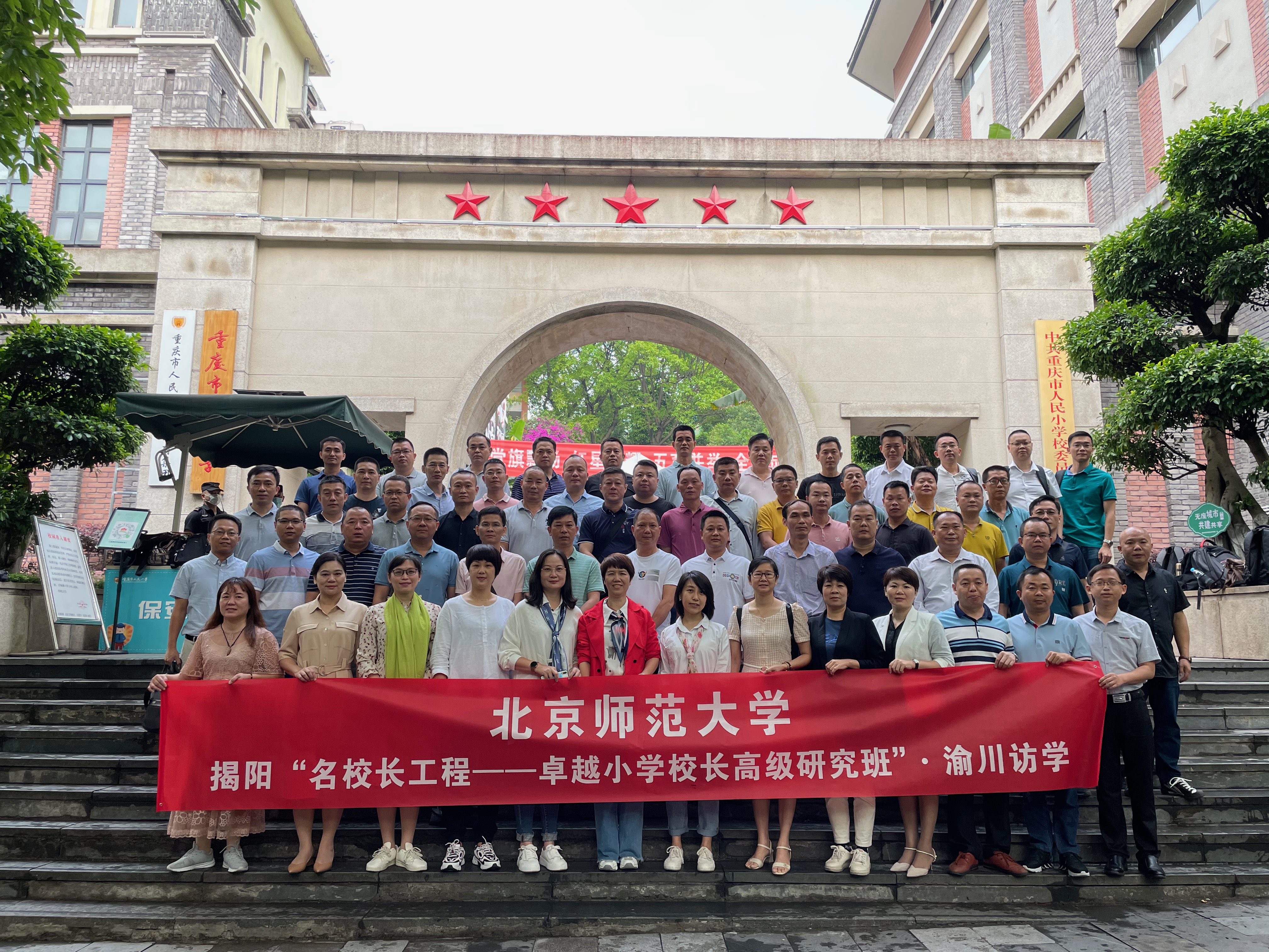 图2：重庆市人民小学.jpeg