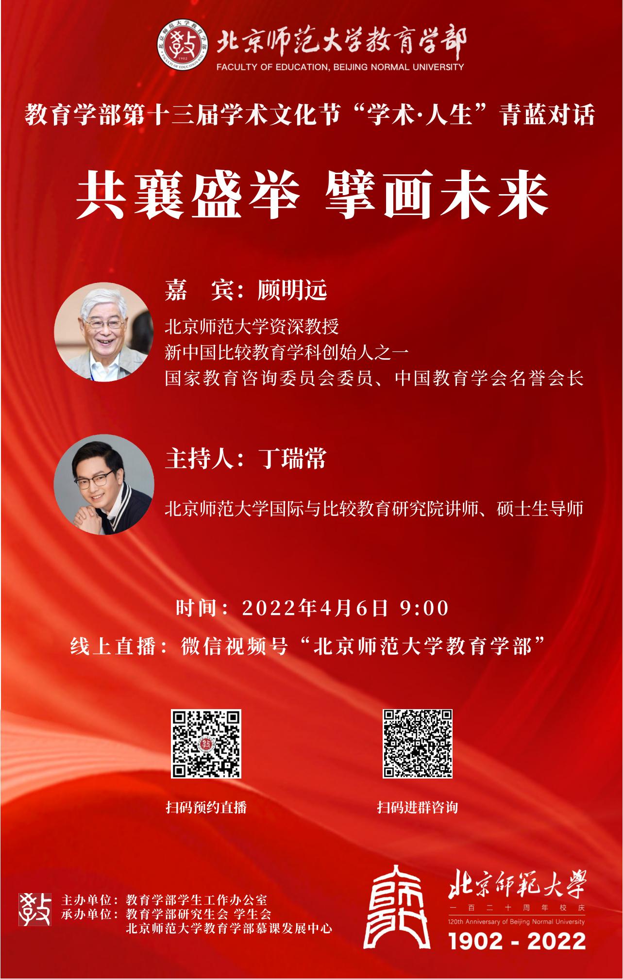 教育学部第十三届学术文化节开幕式海报.jpg