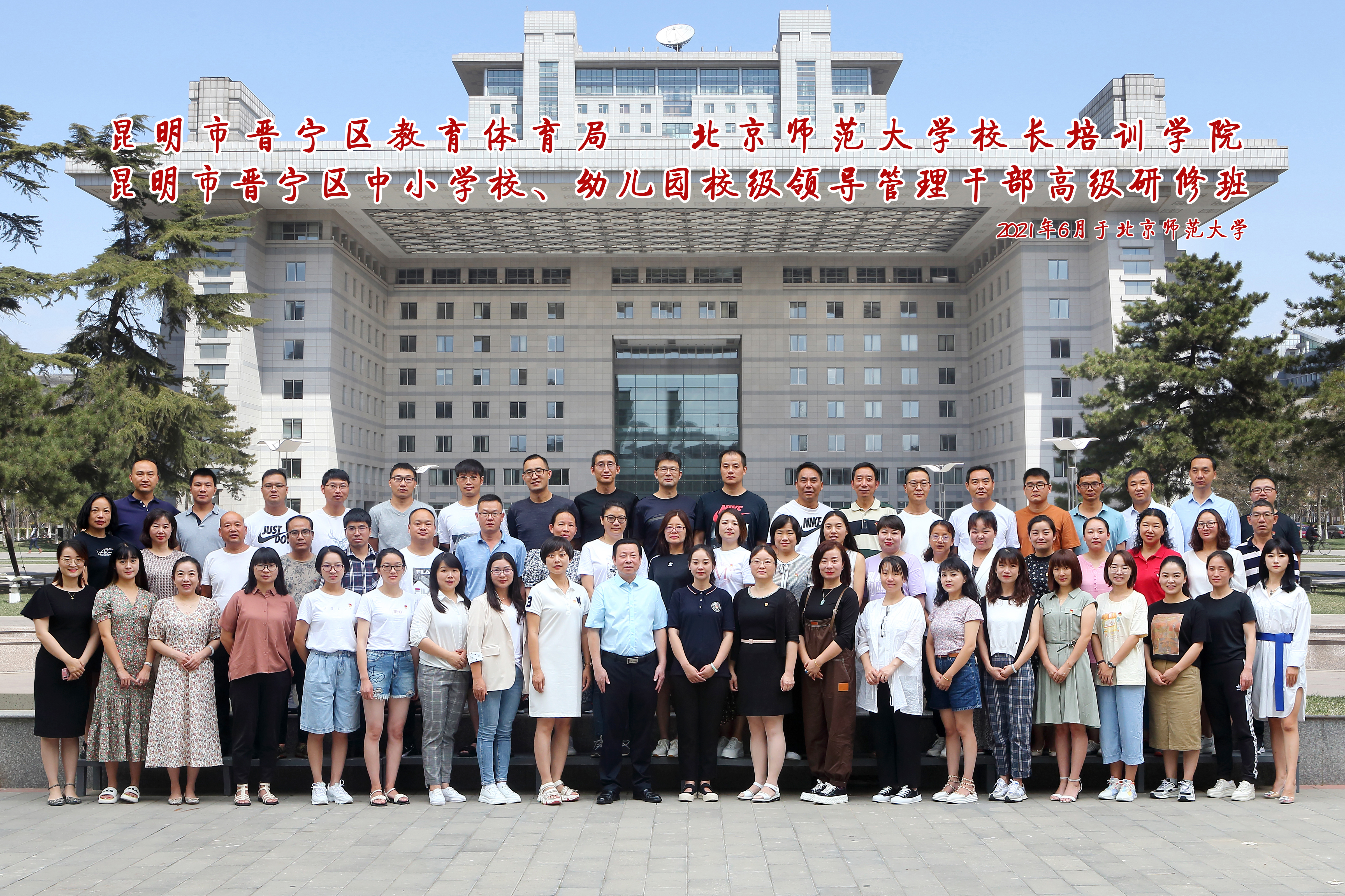 1班级合影-昆明晋宁区中小学、幼儿园管理干部研修班.jpg