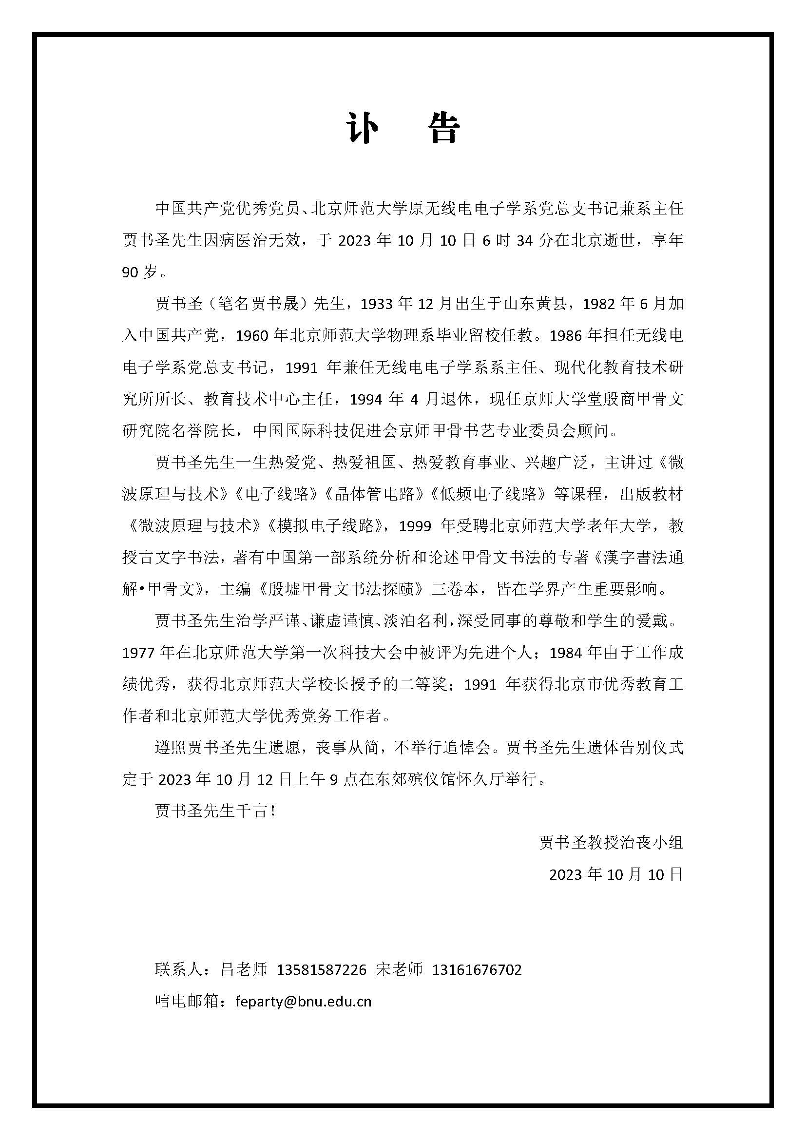 贾书圣-讣告.jpg