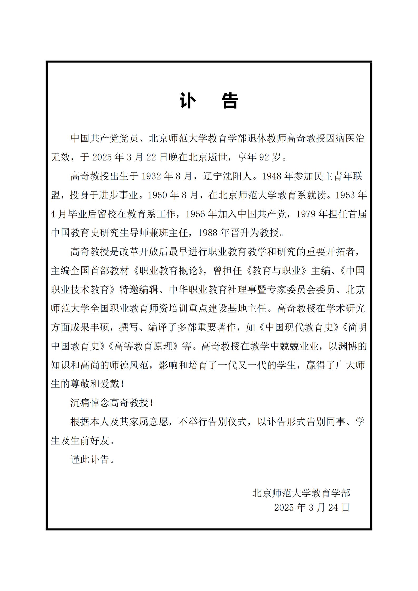 高奇老师讣告2_00.jpg