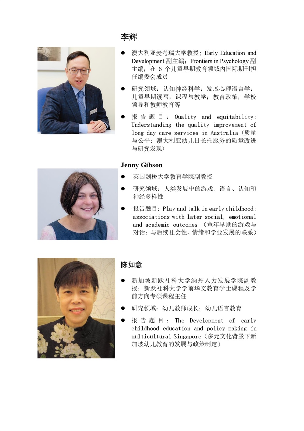 【0903中英文版】2021seed儿童早期发展与教育国际会议征文预通知(1)_page-0003.jpg
