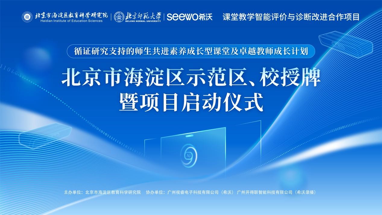 海淀启动仪式ppt.jpg