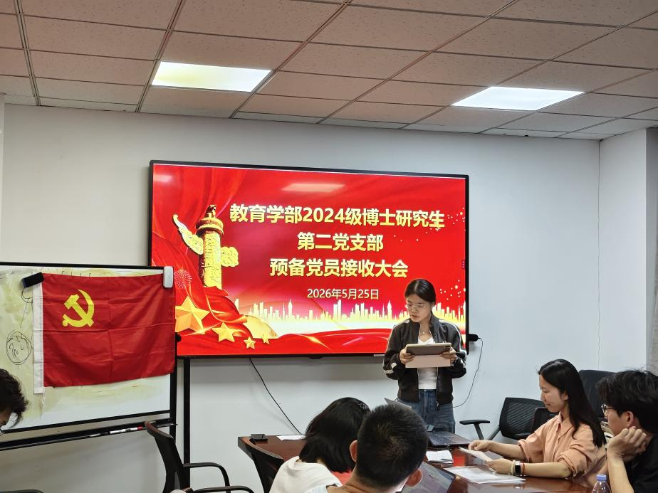 图 1预备党员转正大会现场.png