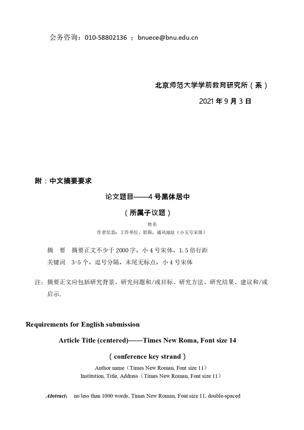 【0903中英文版】2021seed儿童早期发展与教育国际会议征文预通知(1)_page-0005.jpg