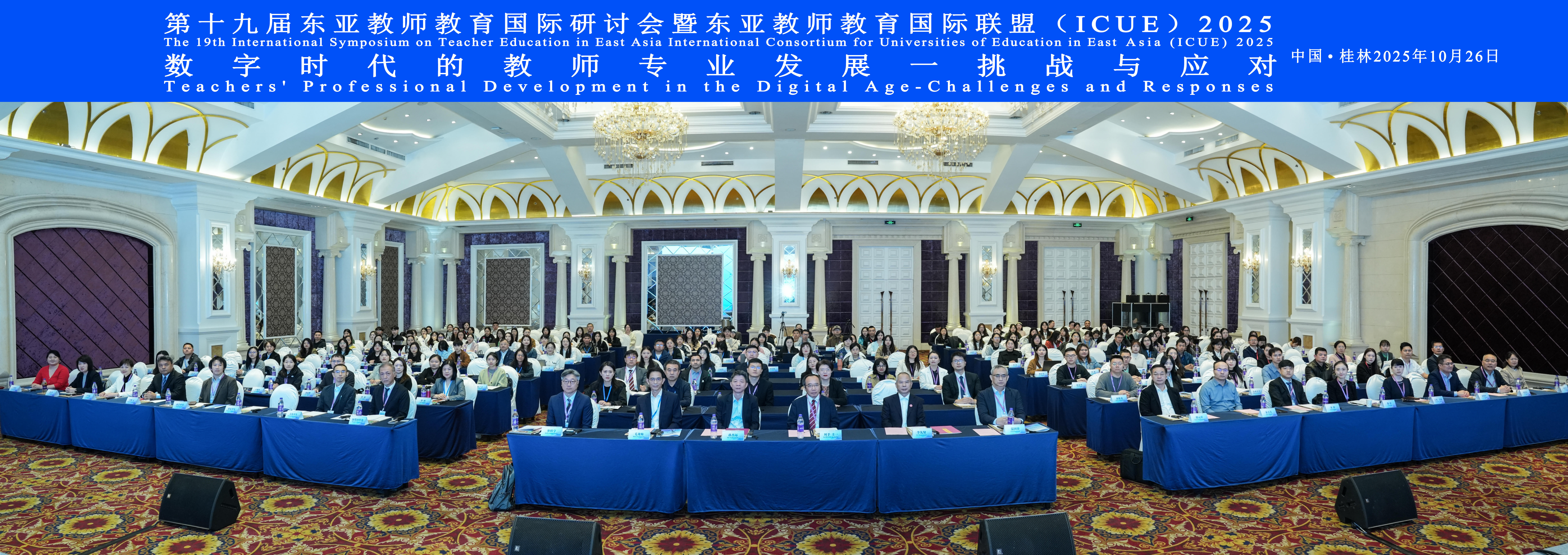 东亚会议全体合照.jpg