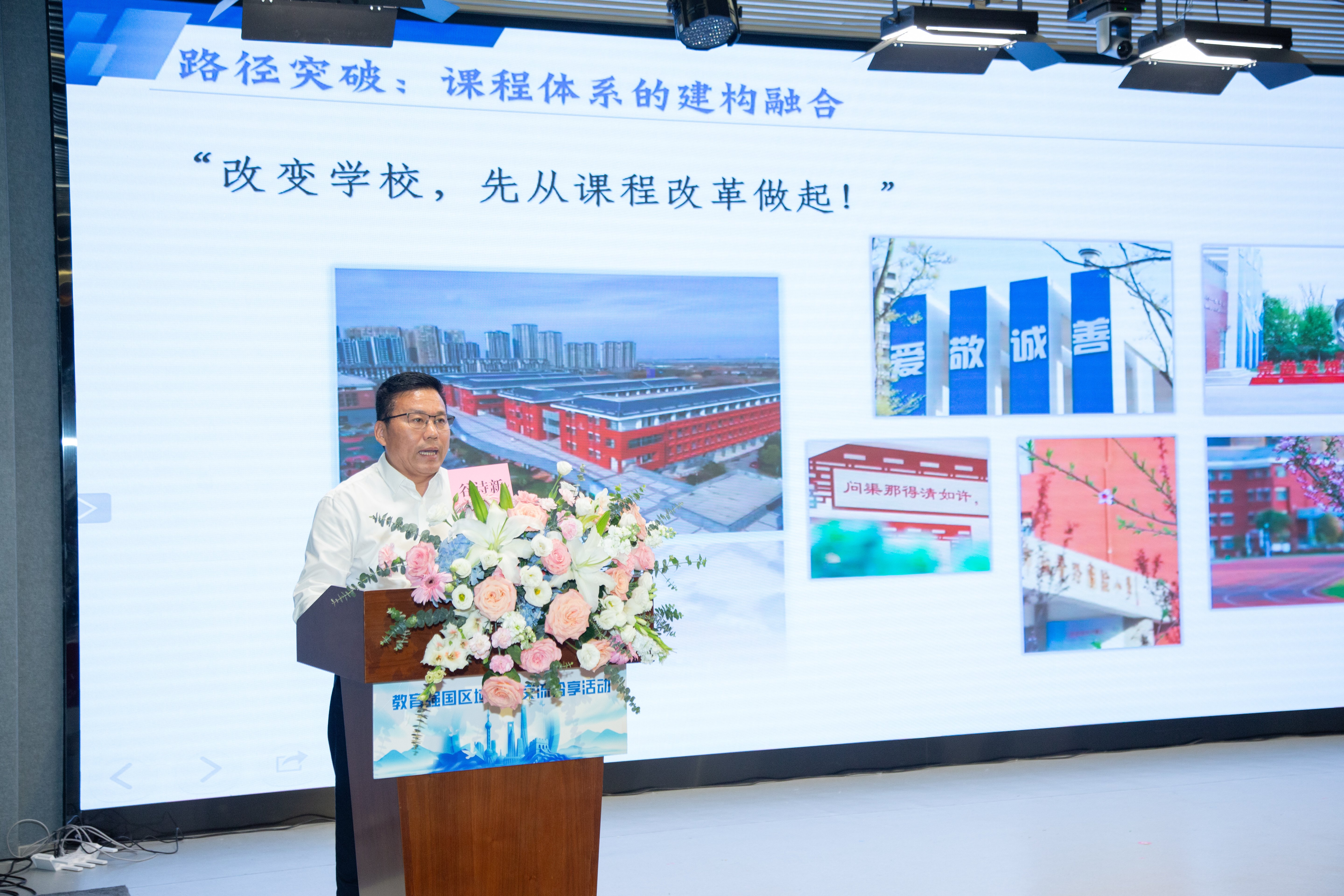 19谷诗新校长做主题分享.jpg
