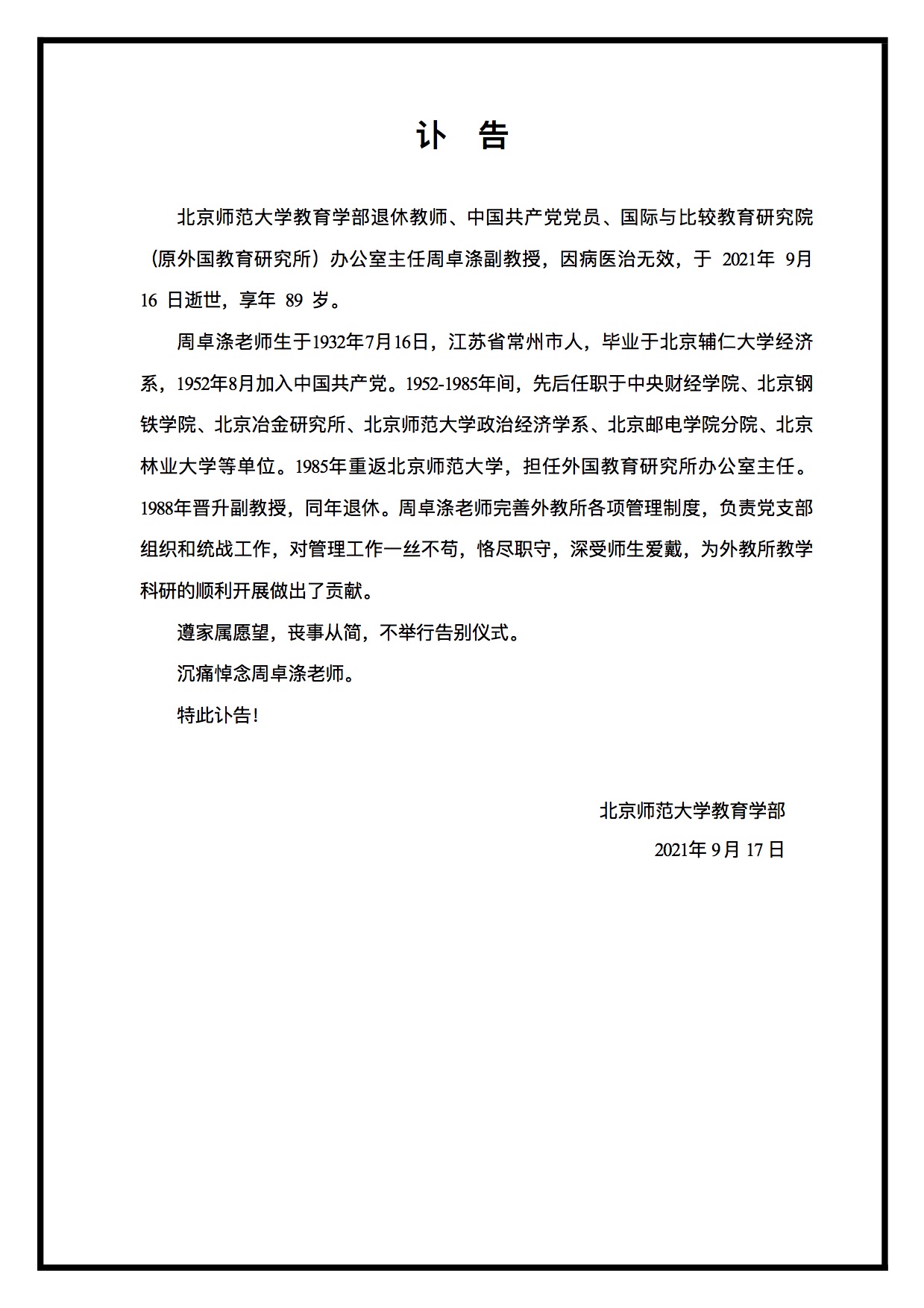 讣告-周卓涤老师.jpg