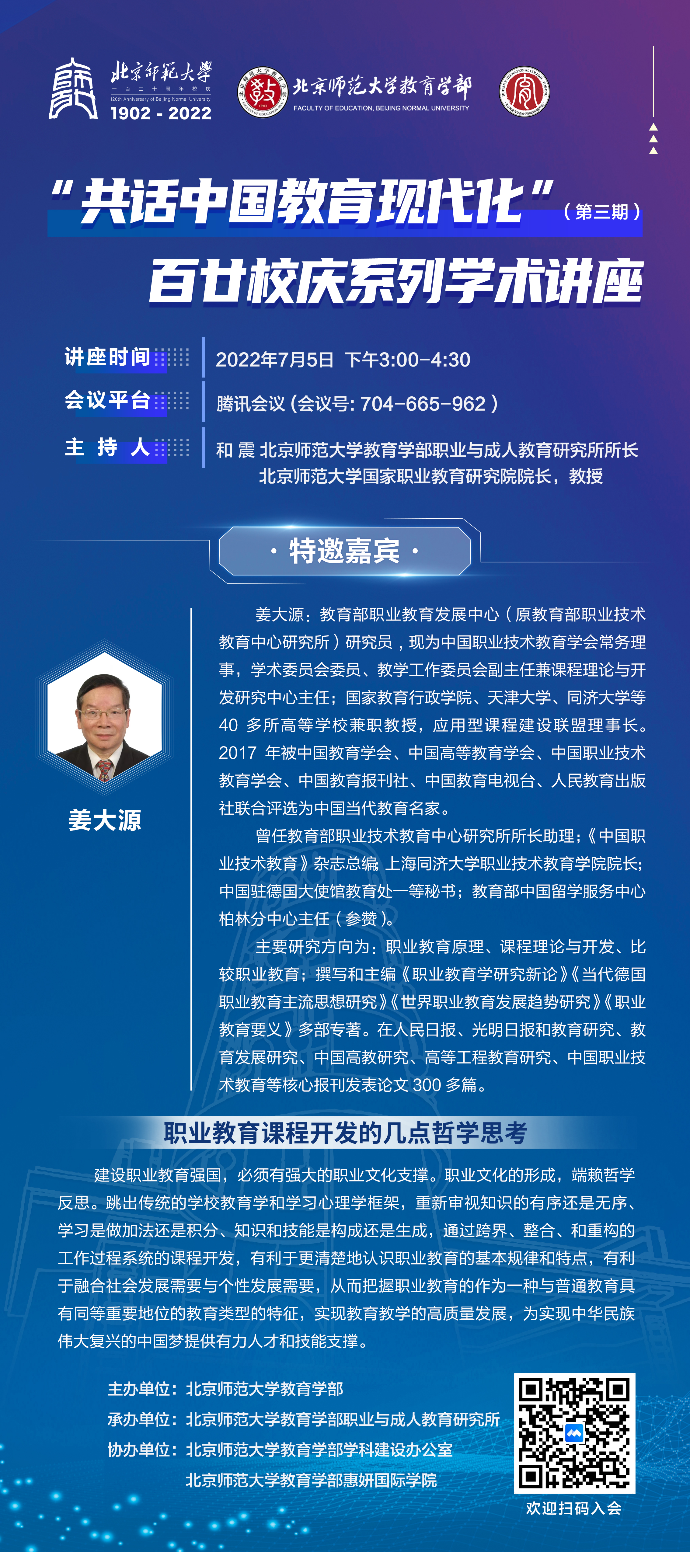 “共话中国教育现代化”百廿校庆系列学术讲座（第三期）.jpg