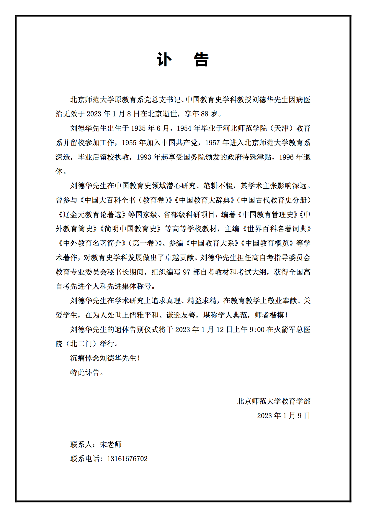刘德华-讣告.png