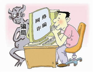 网络诈骗.jpg
